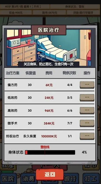 失业在家炒股破解版