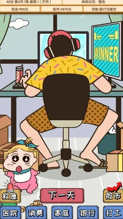 失业在家炒股破解版