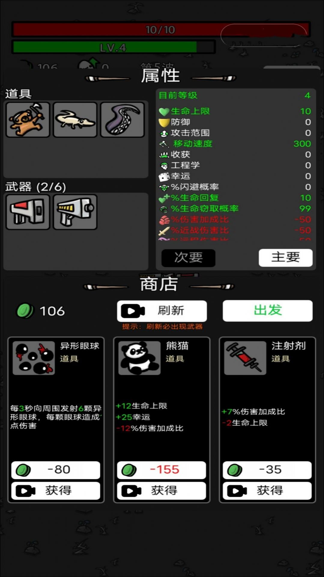 最强土豆战争游戏内置菜单