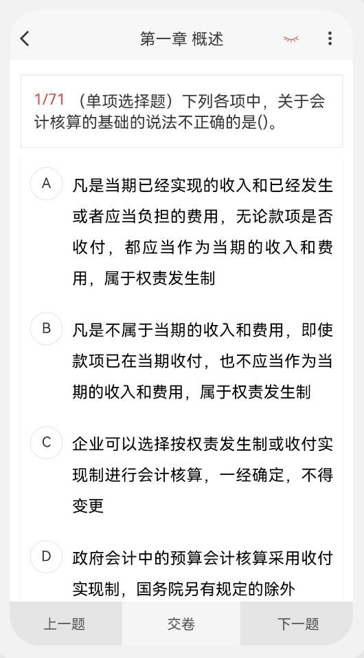 初中级会计新题库