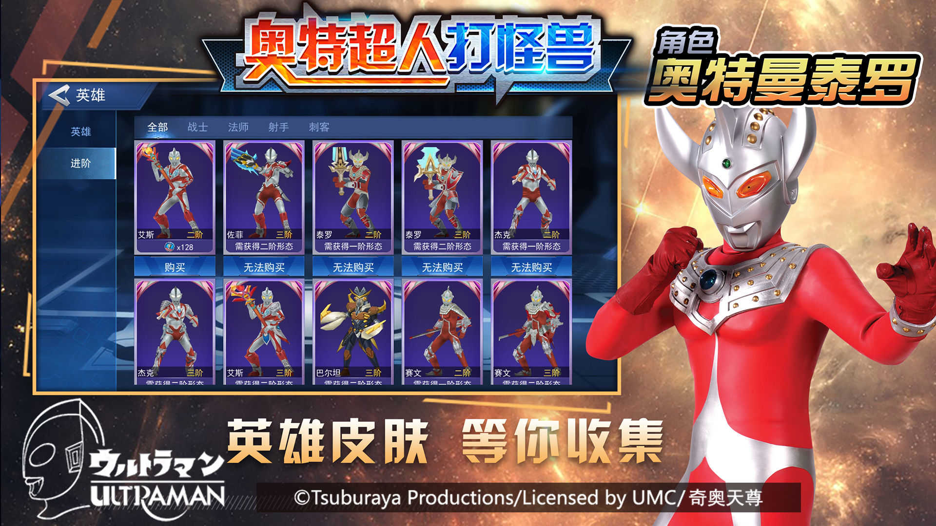 奥特超人打怪兽全英雄版