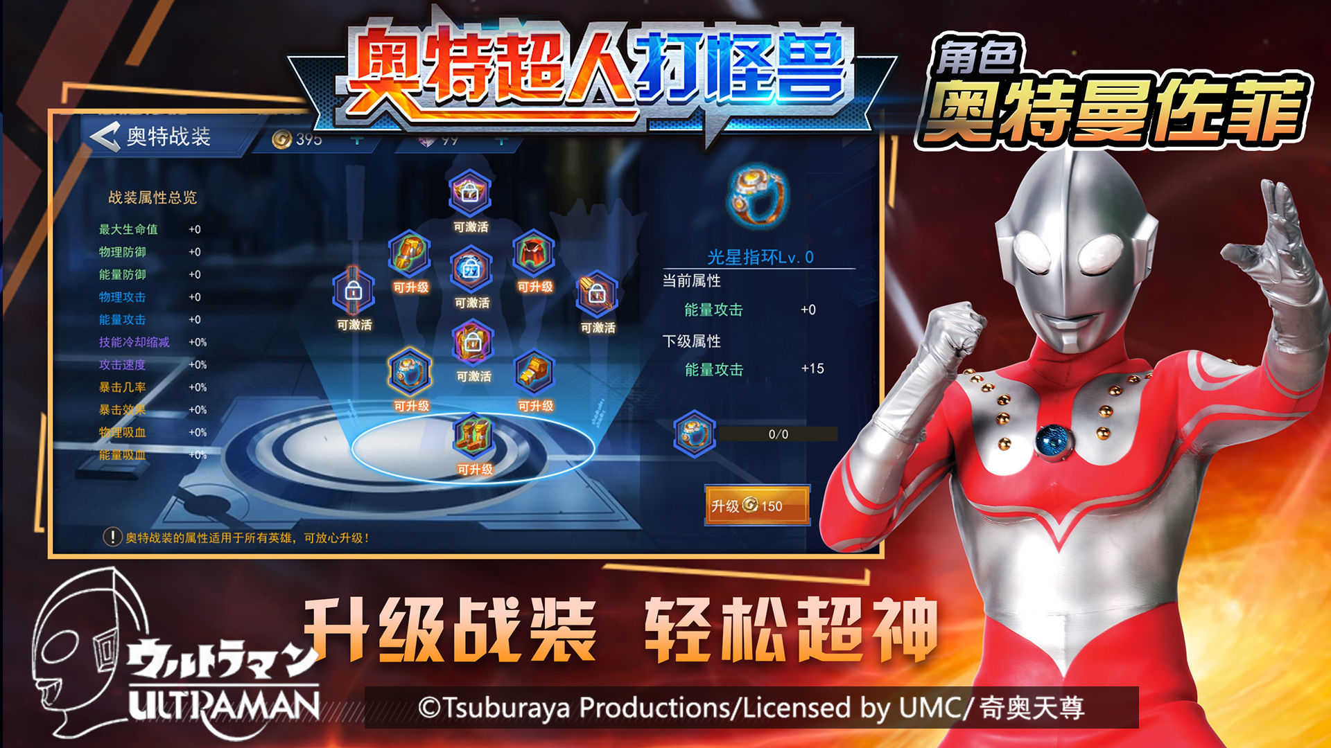 奥特超人打怪兽全英雄版