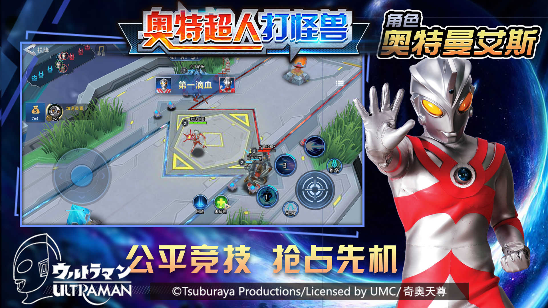 奥特超人打怪兽全英雄版