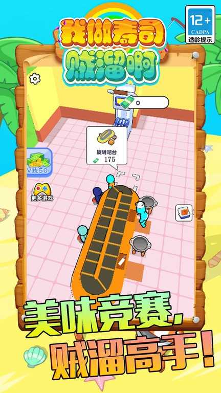 我做寿司贼溜啊