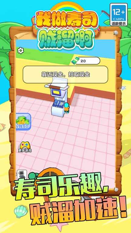 我做寿司贼溜啊