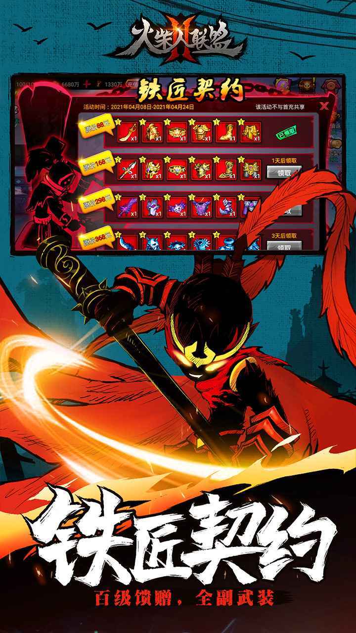 火柴人联盟2内购免费