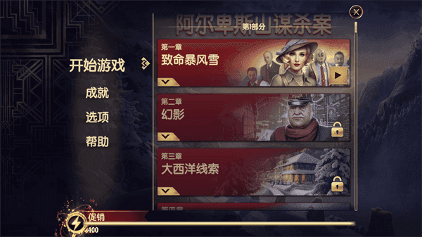 阿尔卑斯山谋杀案