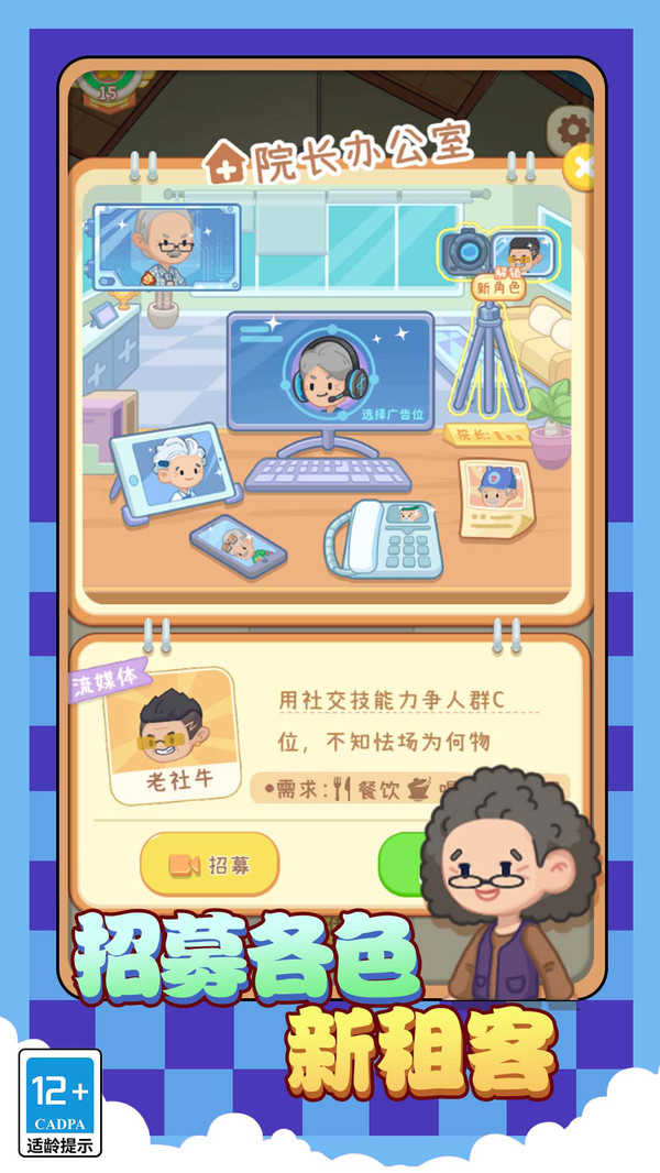 院长模拟器养老版