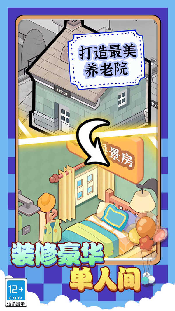 院长模拟器养老版