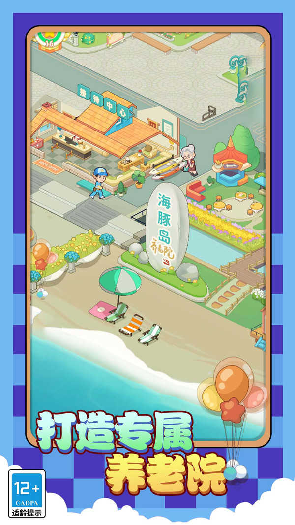 院长模拟器养老版