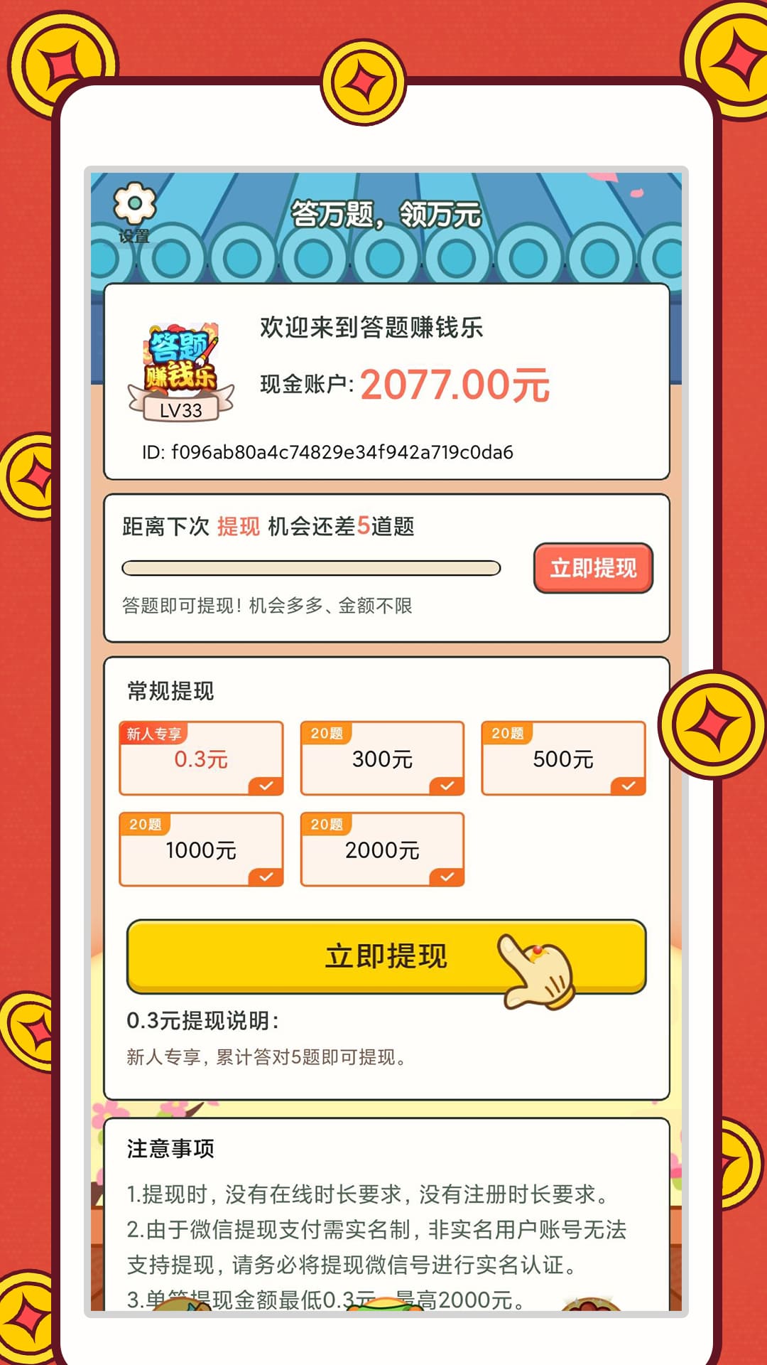 答题赚钱乐红包版