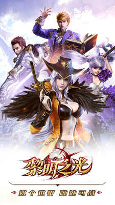 黎明之光至尊版