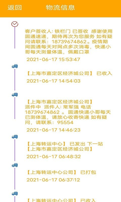 无忧快递单号查询