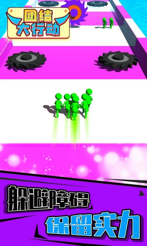 团结大行动 团结大行动