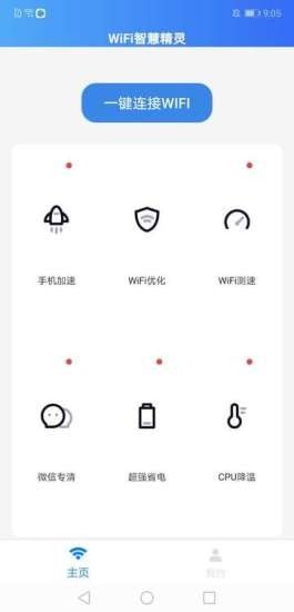 WIFI智慧精灵-插图2 WIFI智慧精灵-插图2
