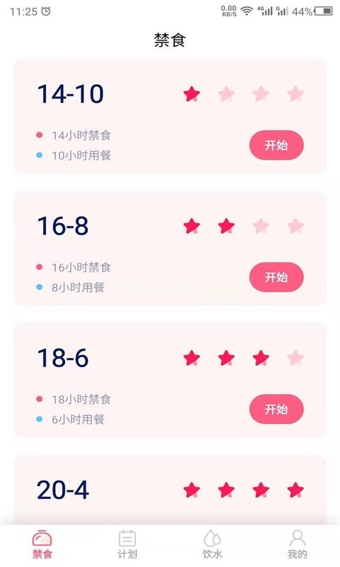 禁食吧-插图2 禁食吧-插图2