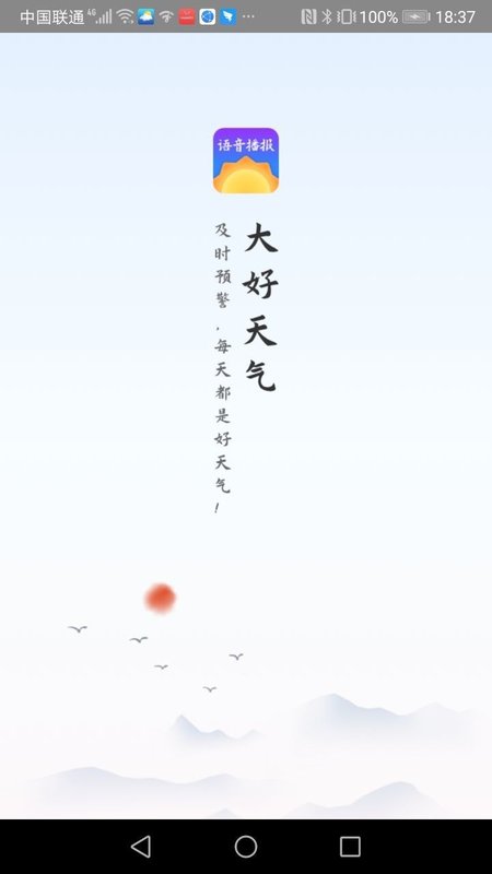 大好天气 大好天气