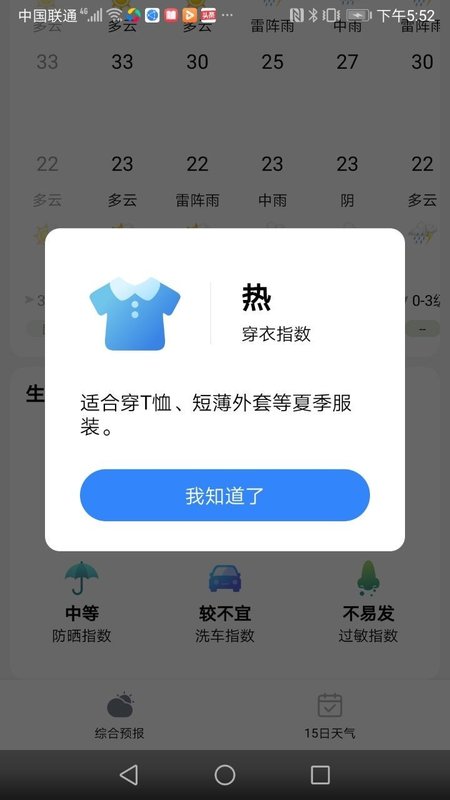 大好天气 大好天气