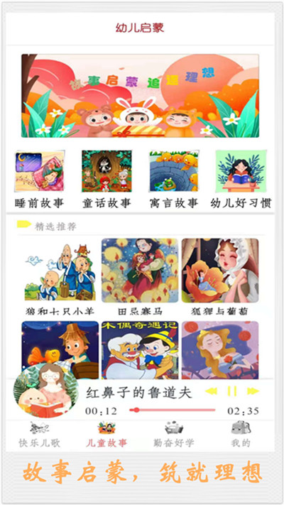 宝宝故事启蒙 宝宝故事启蒙