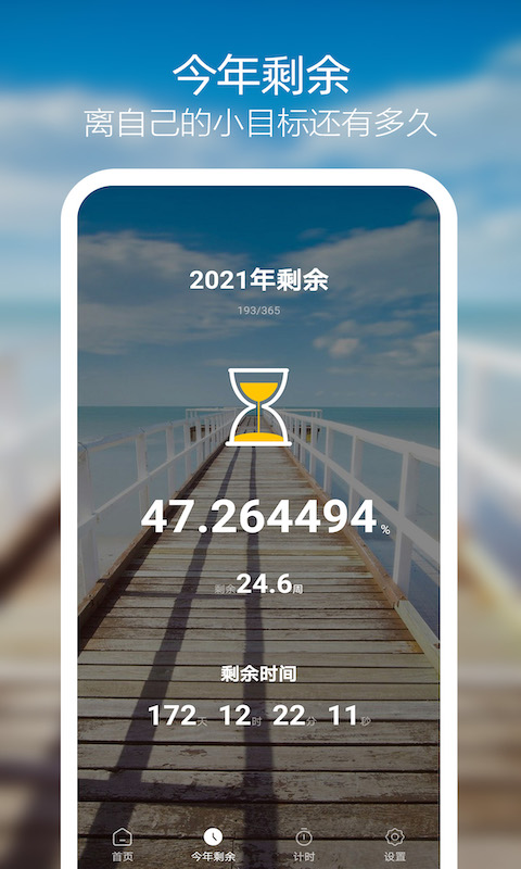 倒计时天数-图片2 倒计时天数-图片2