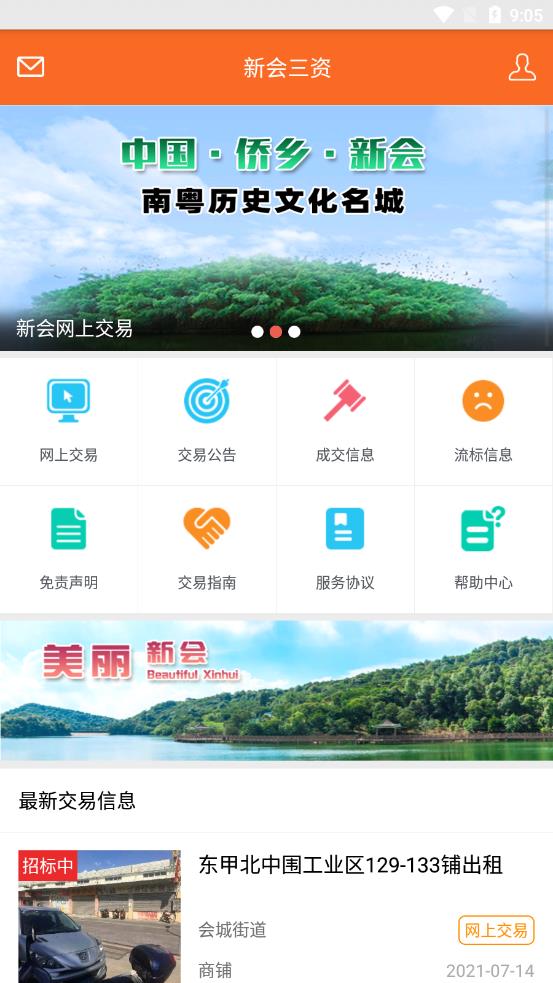新会三资 新会三资