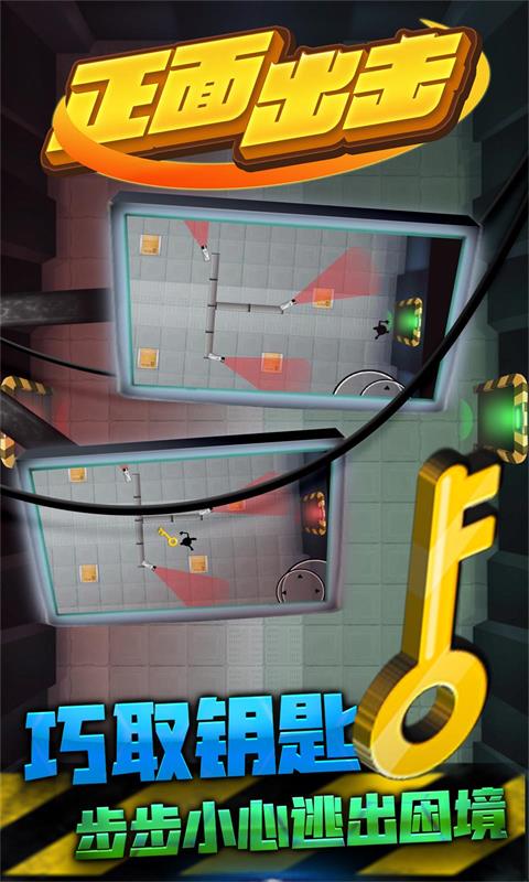 正面出击 正面出击