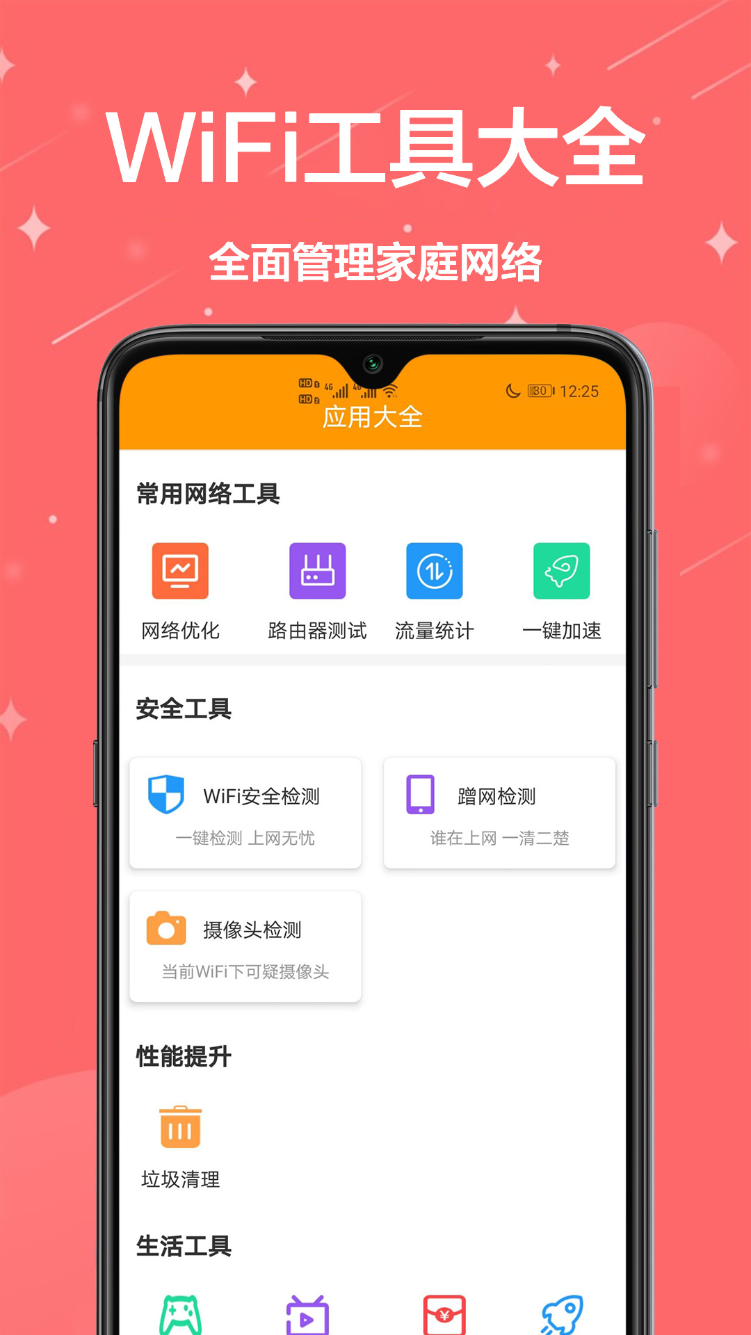 生活助理