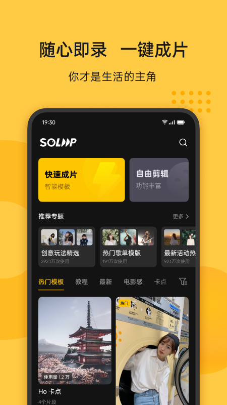 Soloop Cut即录剪辑 Soloop Cut即录剪辑