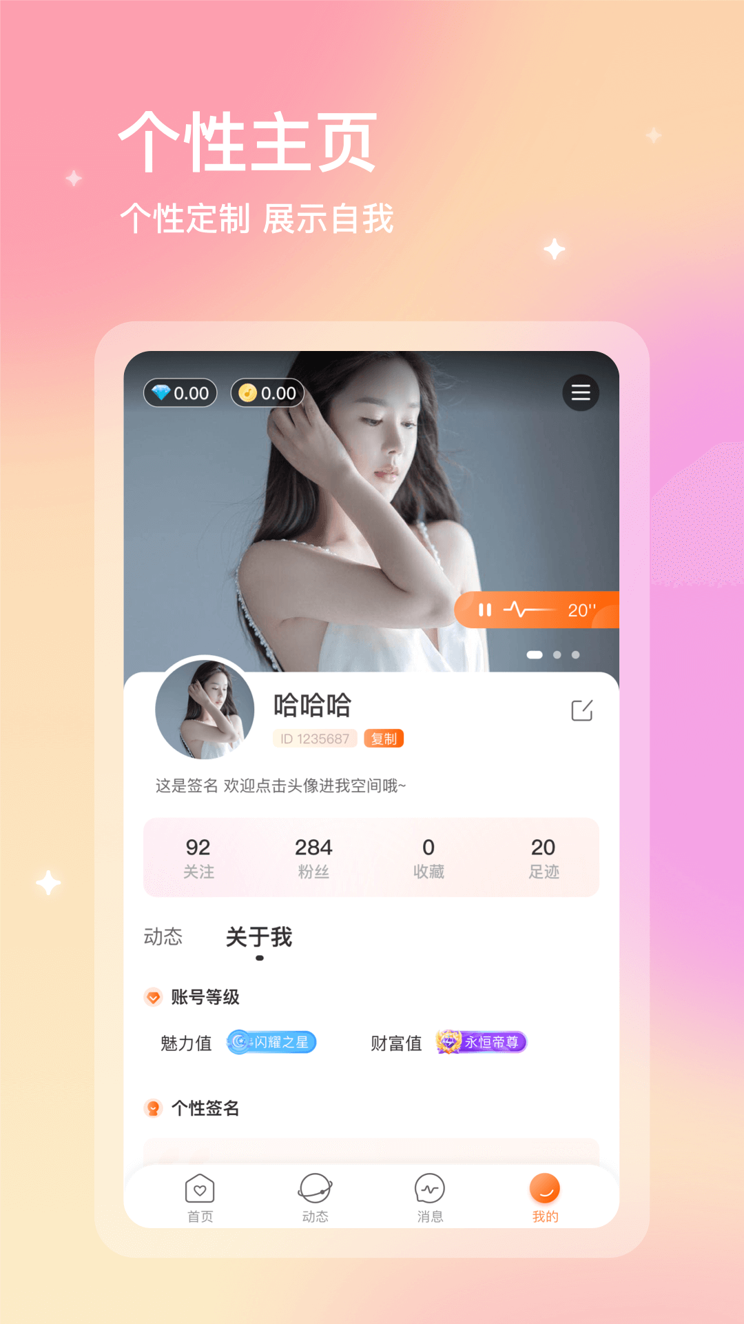 桔子交友
