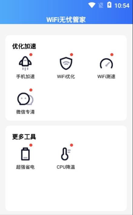 WiFi无忧管家 WiFi无忧管家