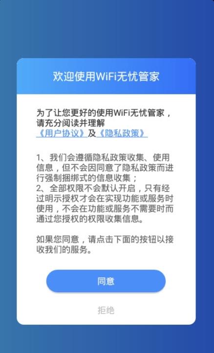 WiFi无忧管家 WiFi无忧管家