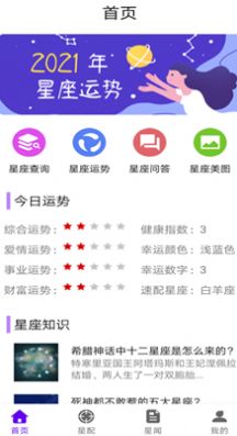 不科学星座