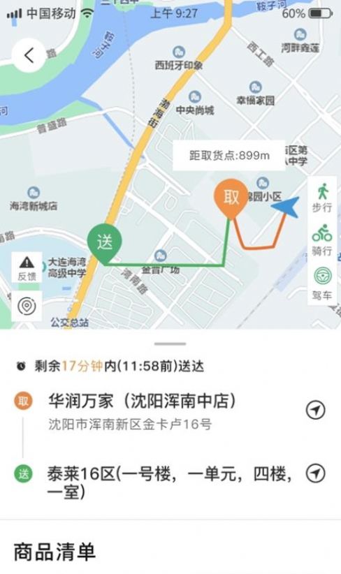 谭小二骑手 谭小二骑手