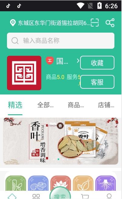 国本大健康