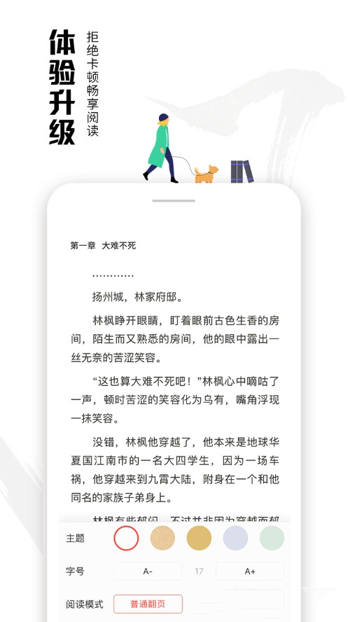 虾读免费小说