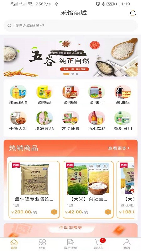 禾饴商城-插图2