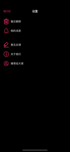 日子倒计时-插图2 日子倒计时-插图2