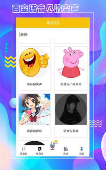 王者语音包变声器 王者语音包变声器