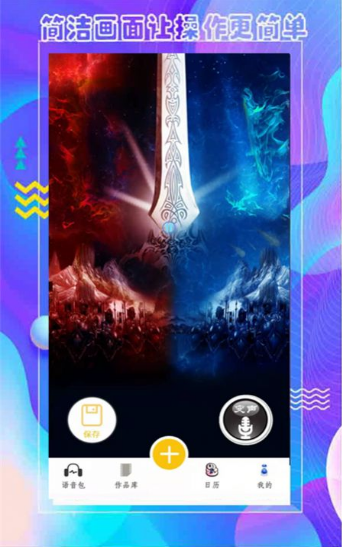 王者语音包变声器 王者语音包变声器