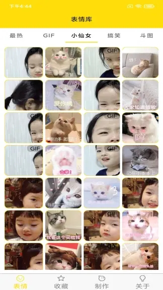 表情动图制作 表情动图制作