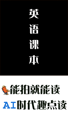 小学英语拍照点读 小学英语拍照点读