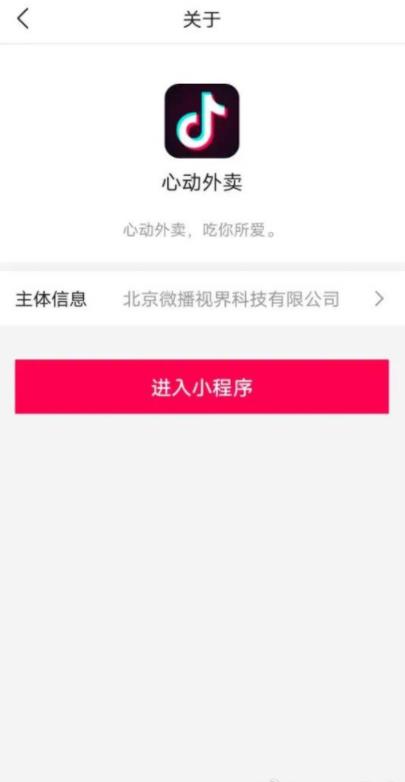 抖音心动外卖
