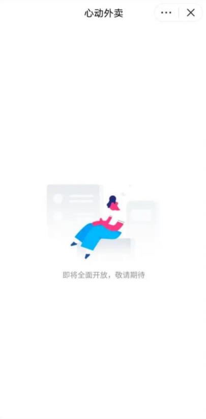 抖音心动外卖