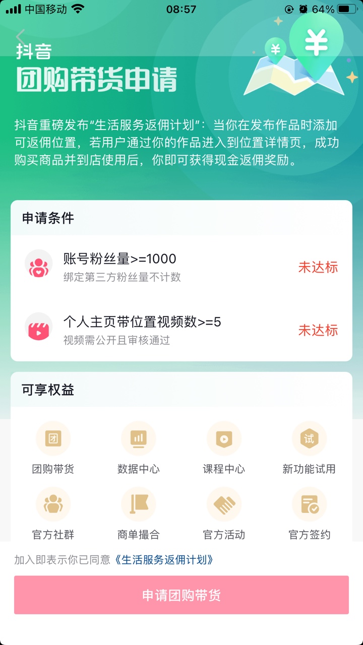 抖音心动外卖