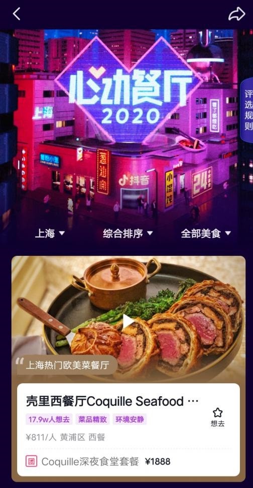 抖音心动外卖