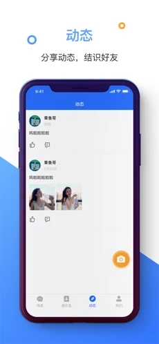 U优精简版交友