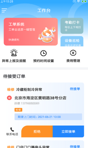 捷鲜站运维 捷鲜站运维