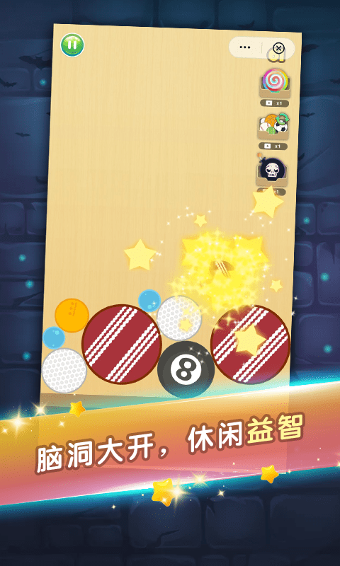 合成我的球球 合成我的球球