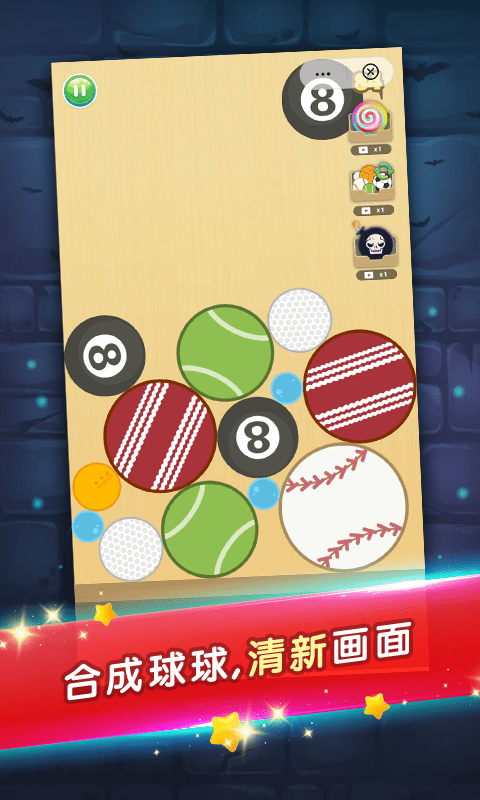 合成我的球球 合成我的球球