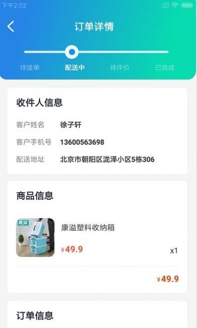 物蜂智配
